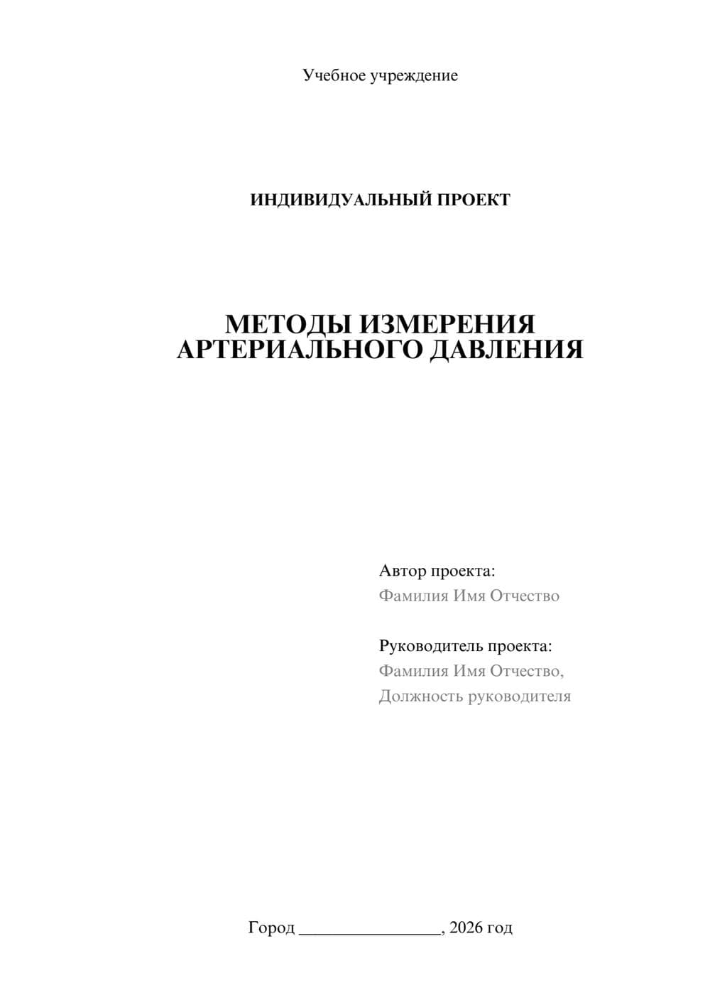 Предпросмотр проекта 1