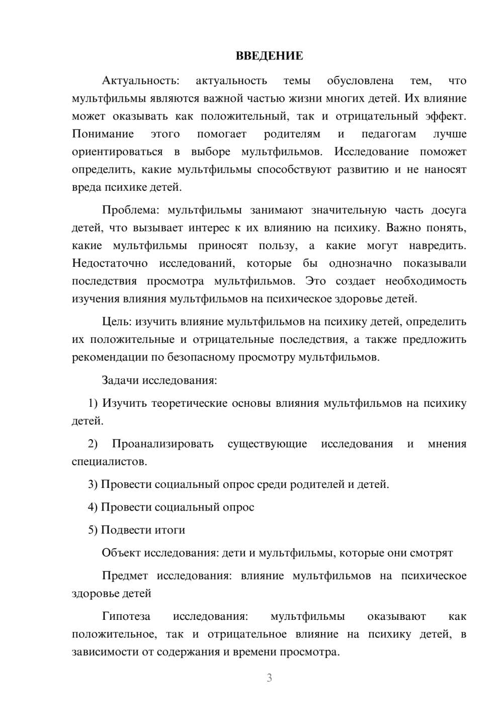 Предпросмотр проекта 3
