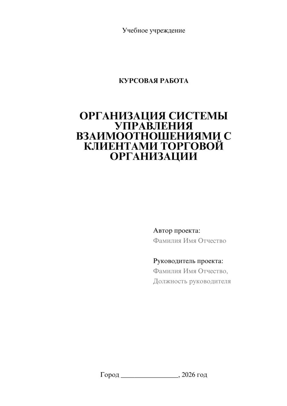 Предпросмотр курсовой работы 1