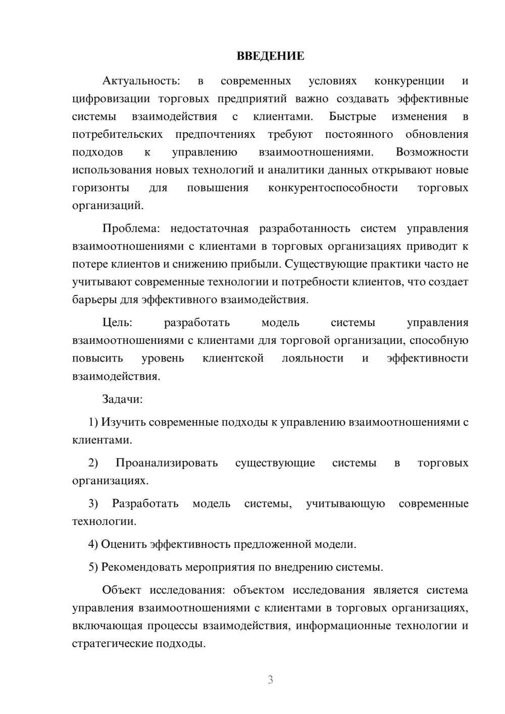Предпросмотр курсовой работы 3