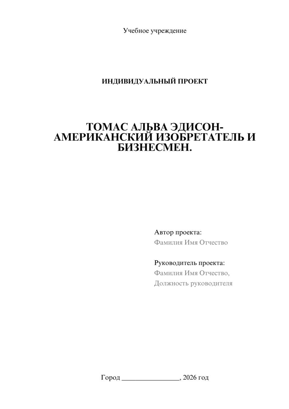 Предпросмотр проекта 1