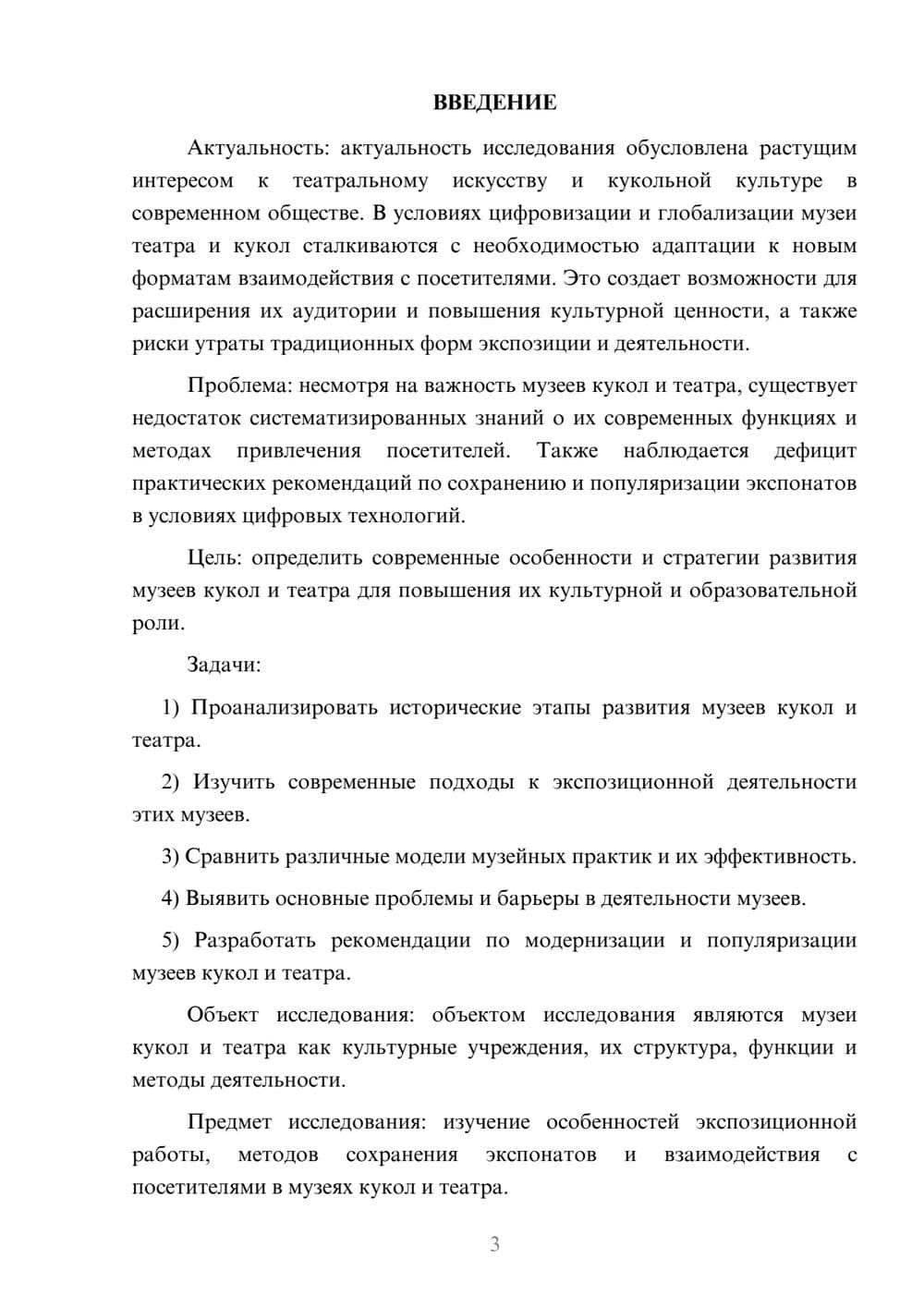 Предпросмотр курсовой работы 3