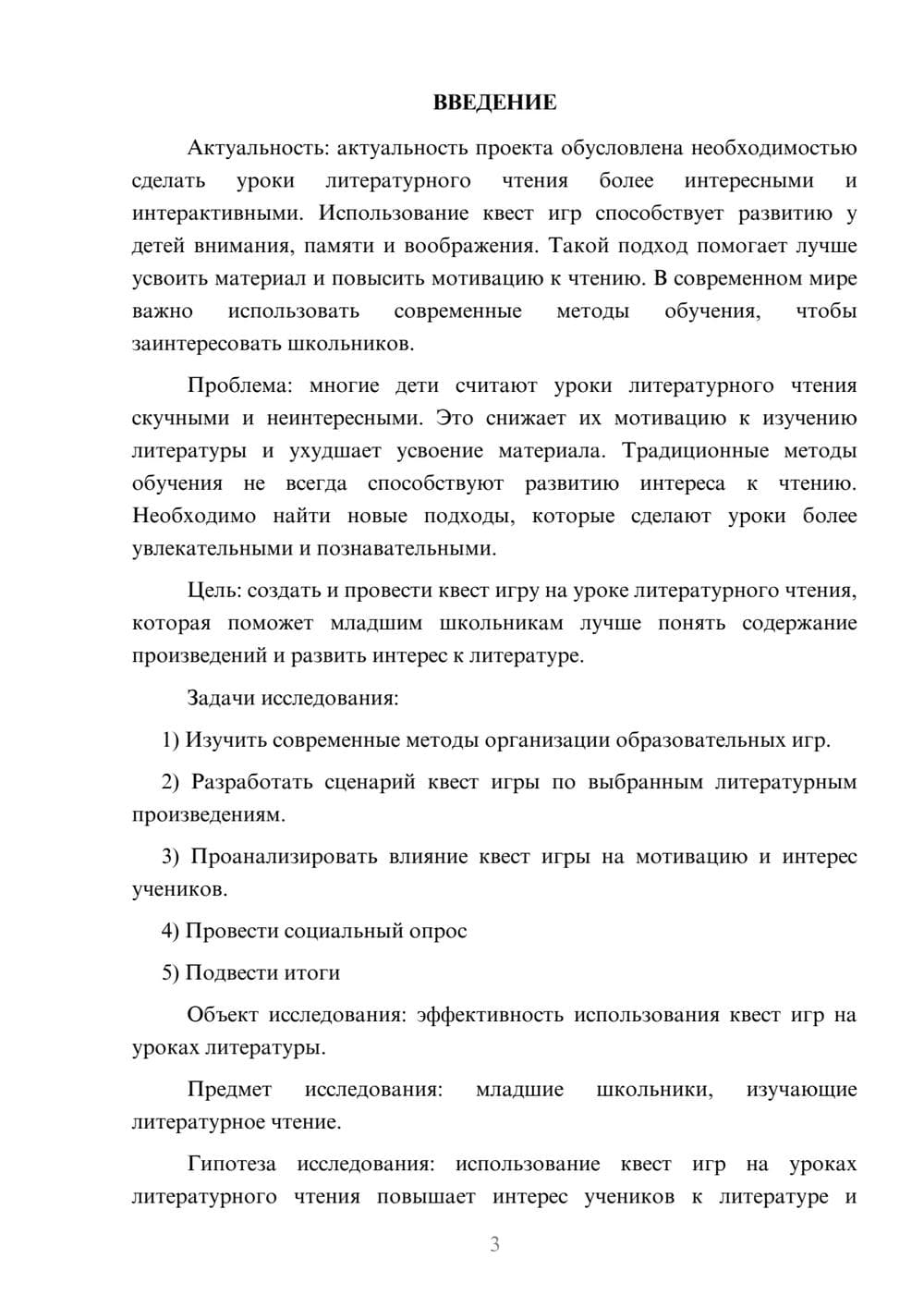 Предпросмотр проекта 3