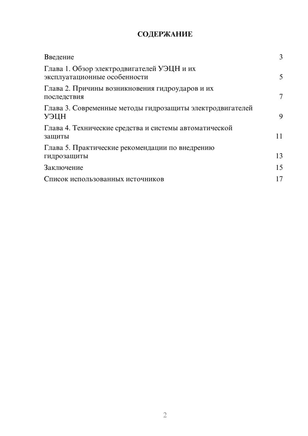 Предпросмотр реферата 2