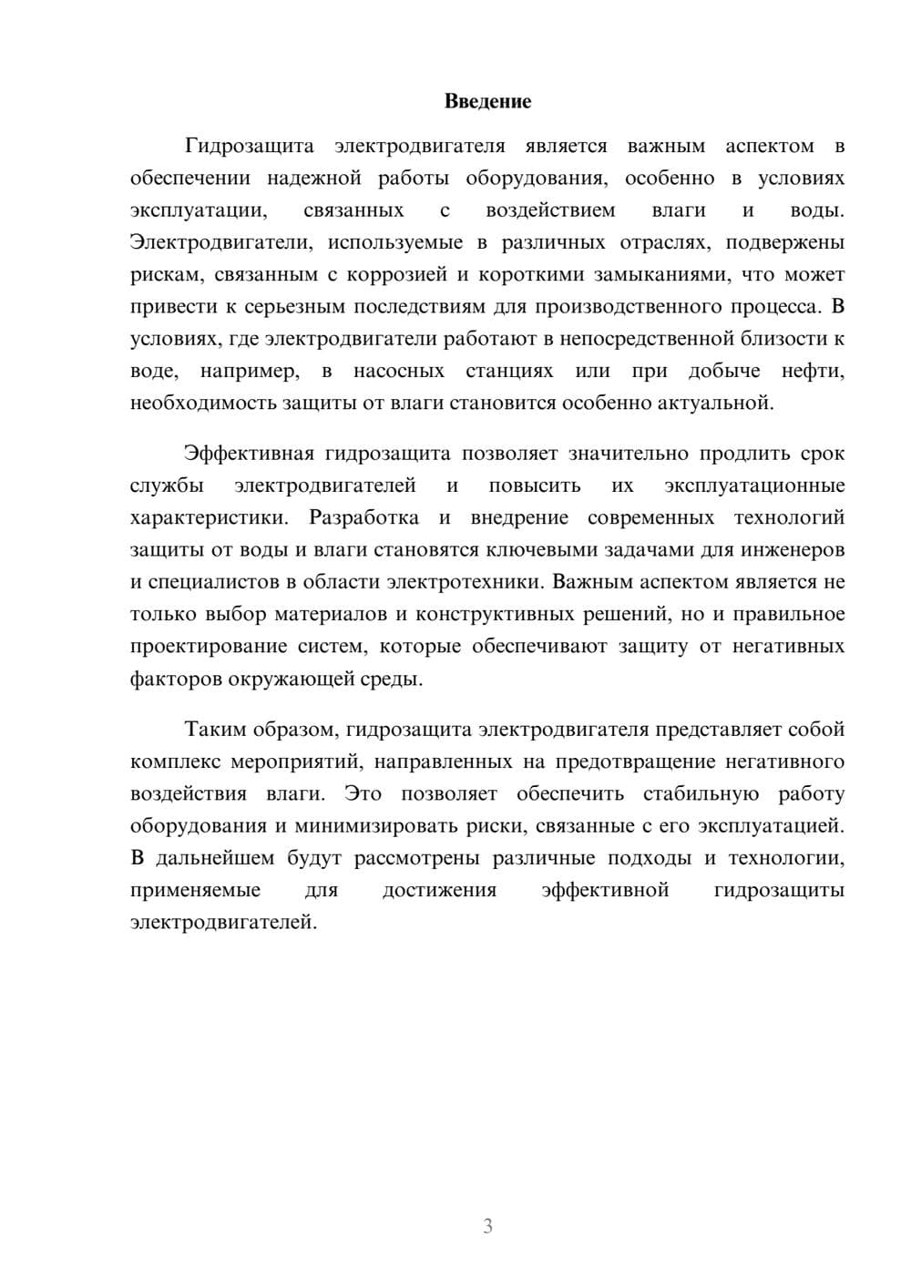 Предпросмотр реферата 3