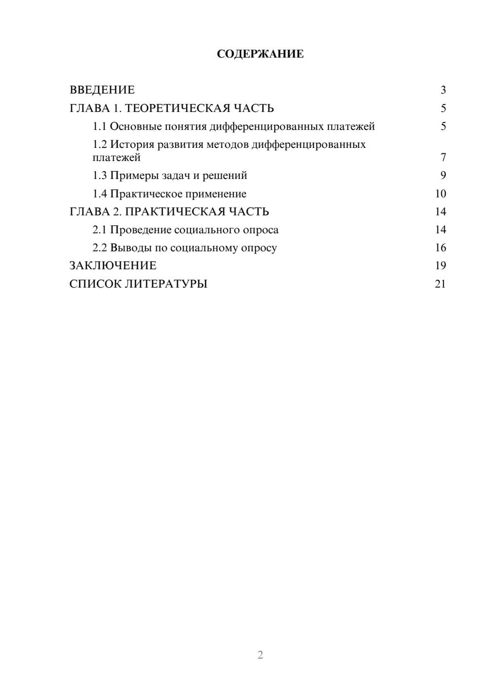 Предпросмотр проекта 2