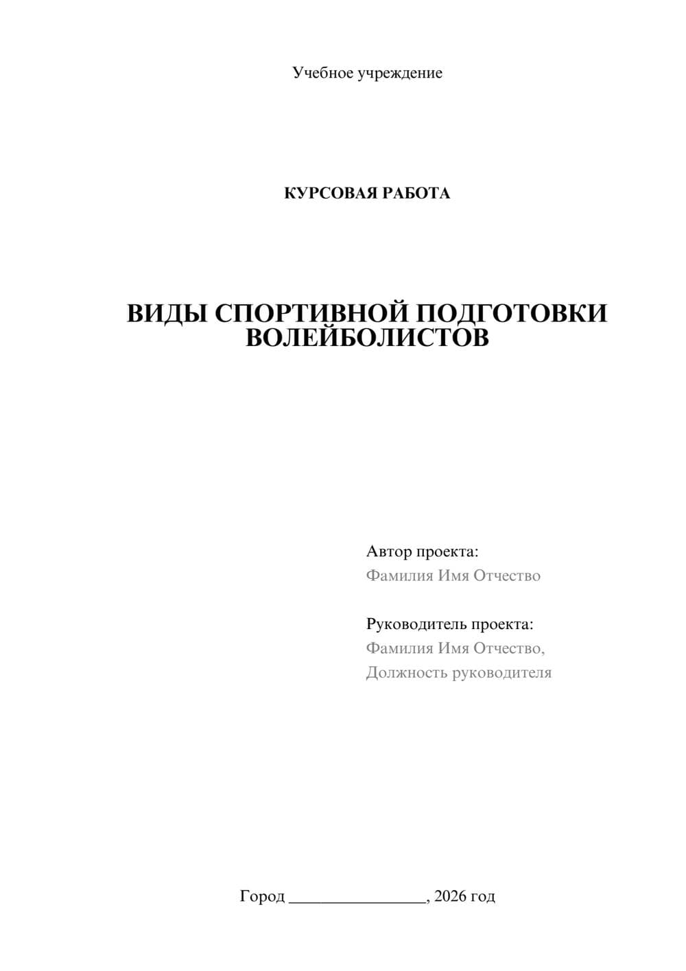 Предпросмотр курсовой работы 1
