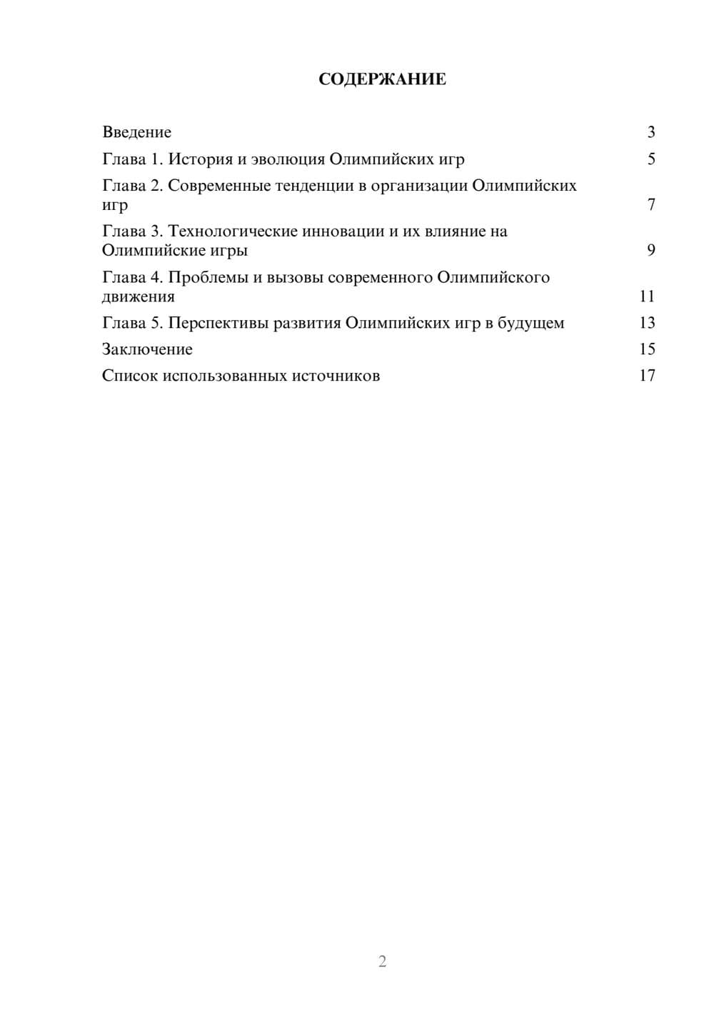 Предпросмотр реферата 2