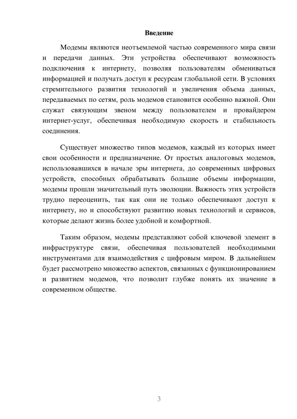 Предпросмотр реферата 3
