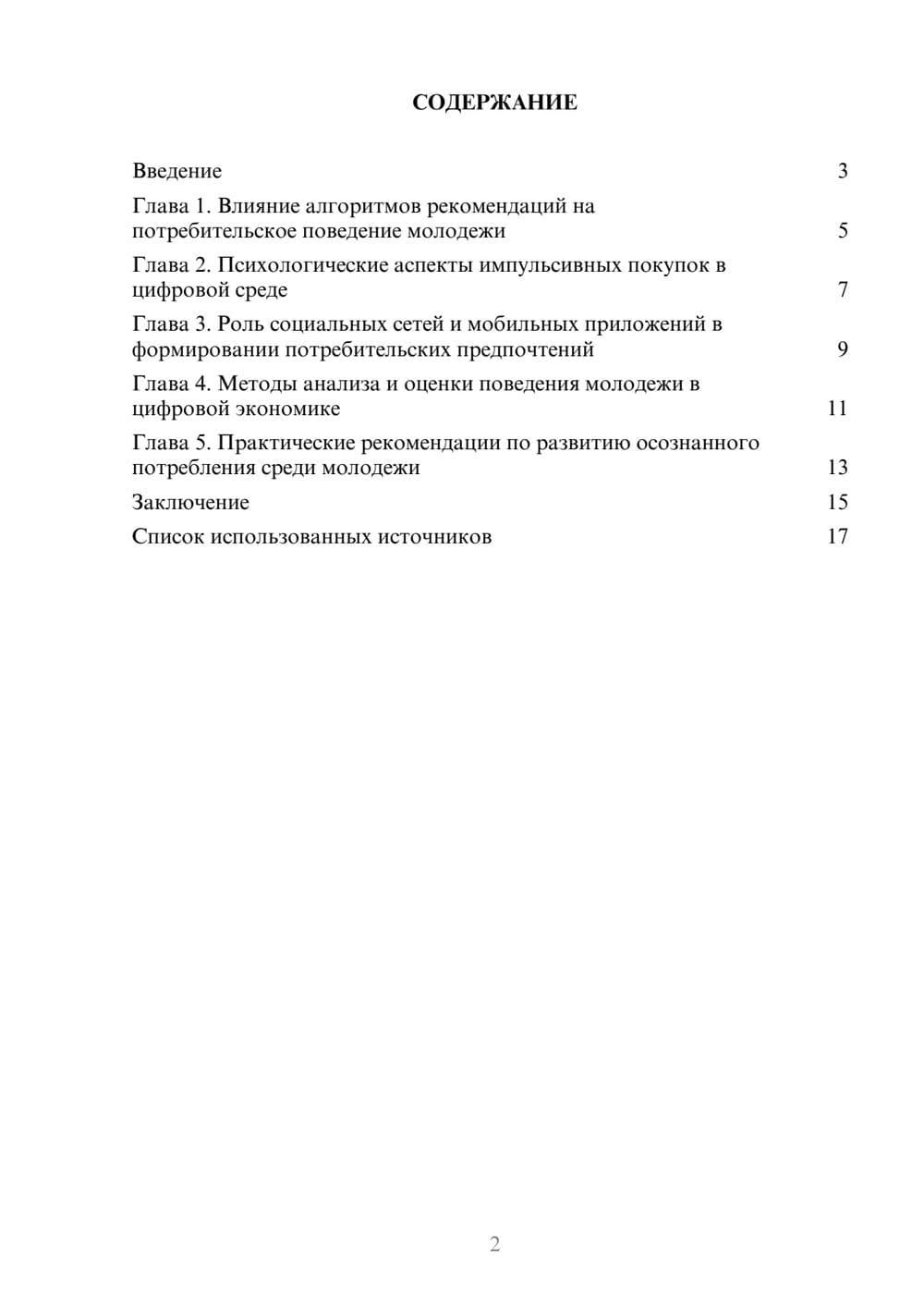 Предпросмотр реферата 2