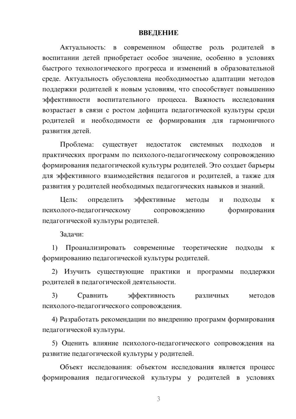 Предпросмотр курсовой работы 3
