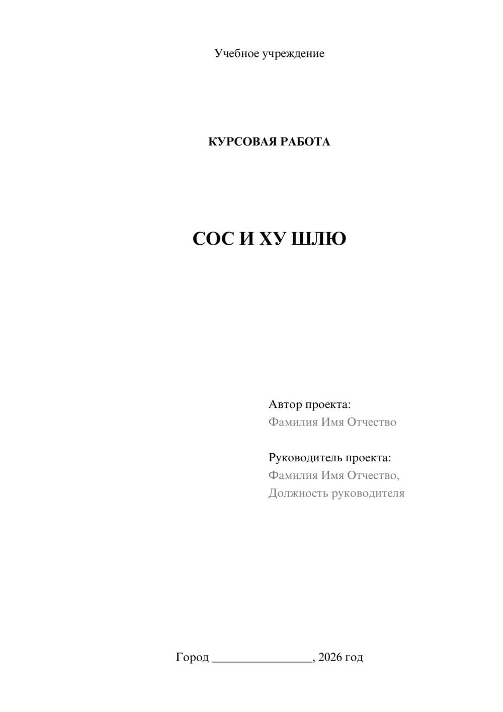 Предпросмотр курсовой работы 1