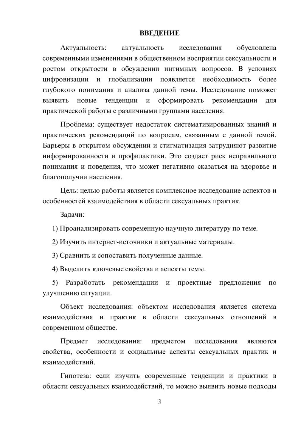 Предпросмотр курсовой работы 3