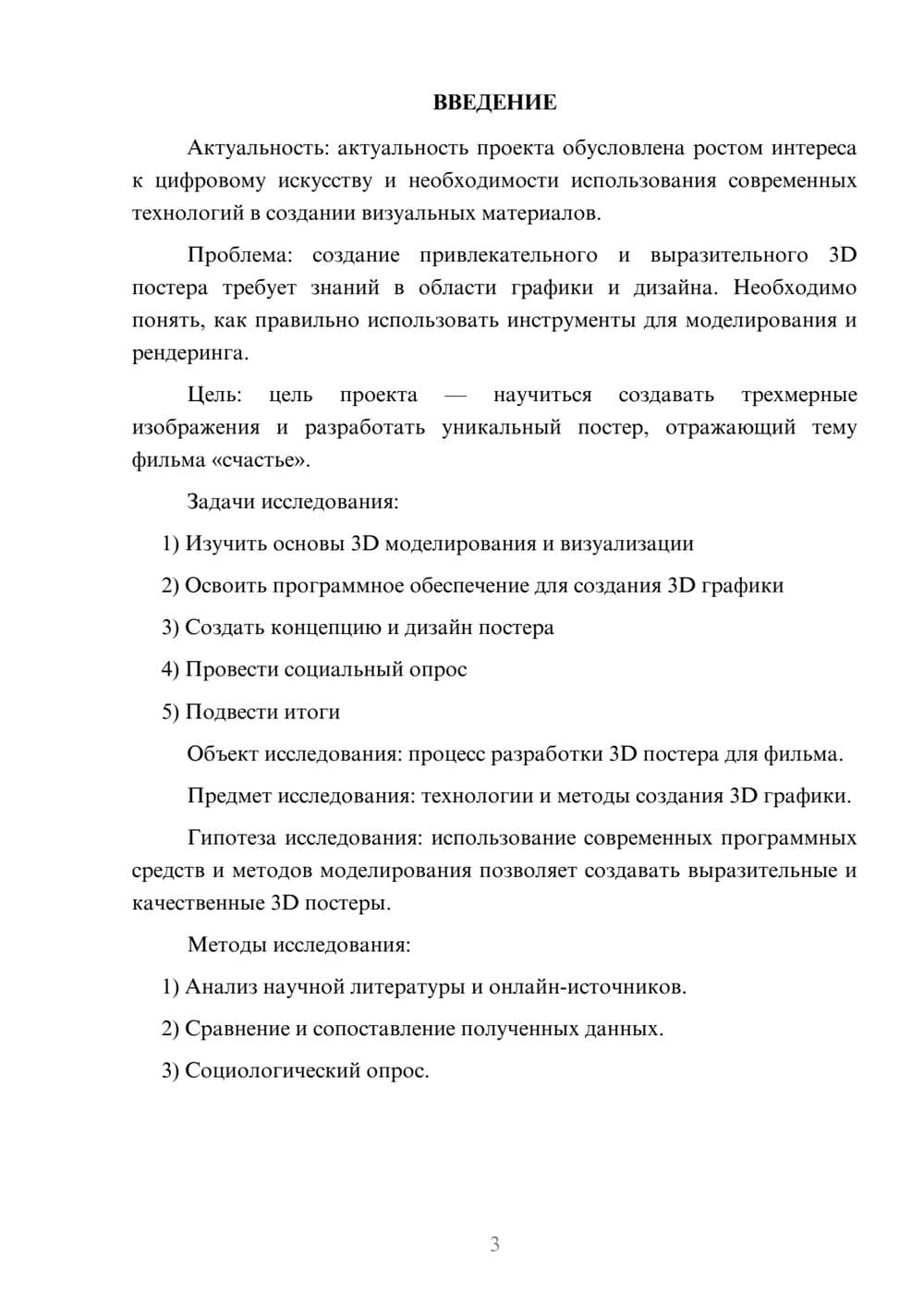 Предпросмотр проекта 3