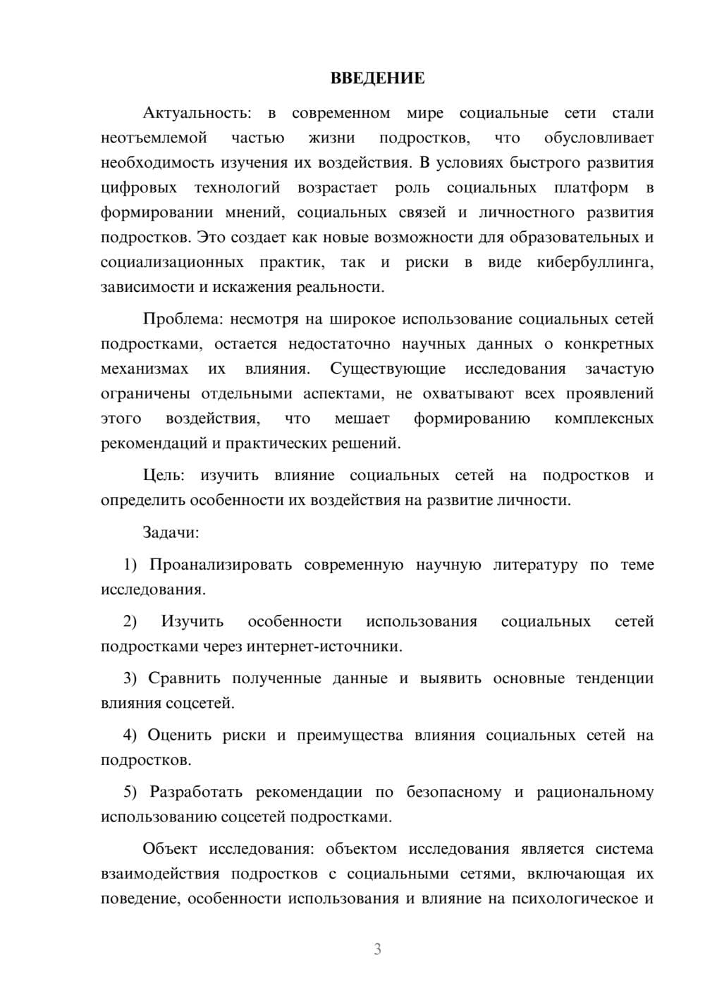 Предпросмотр курсовой работы 3