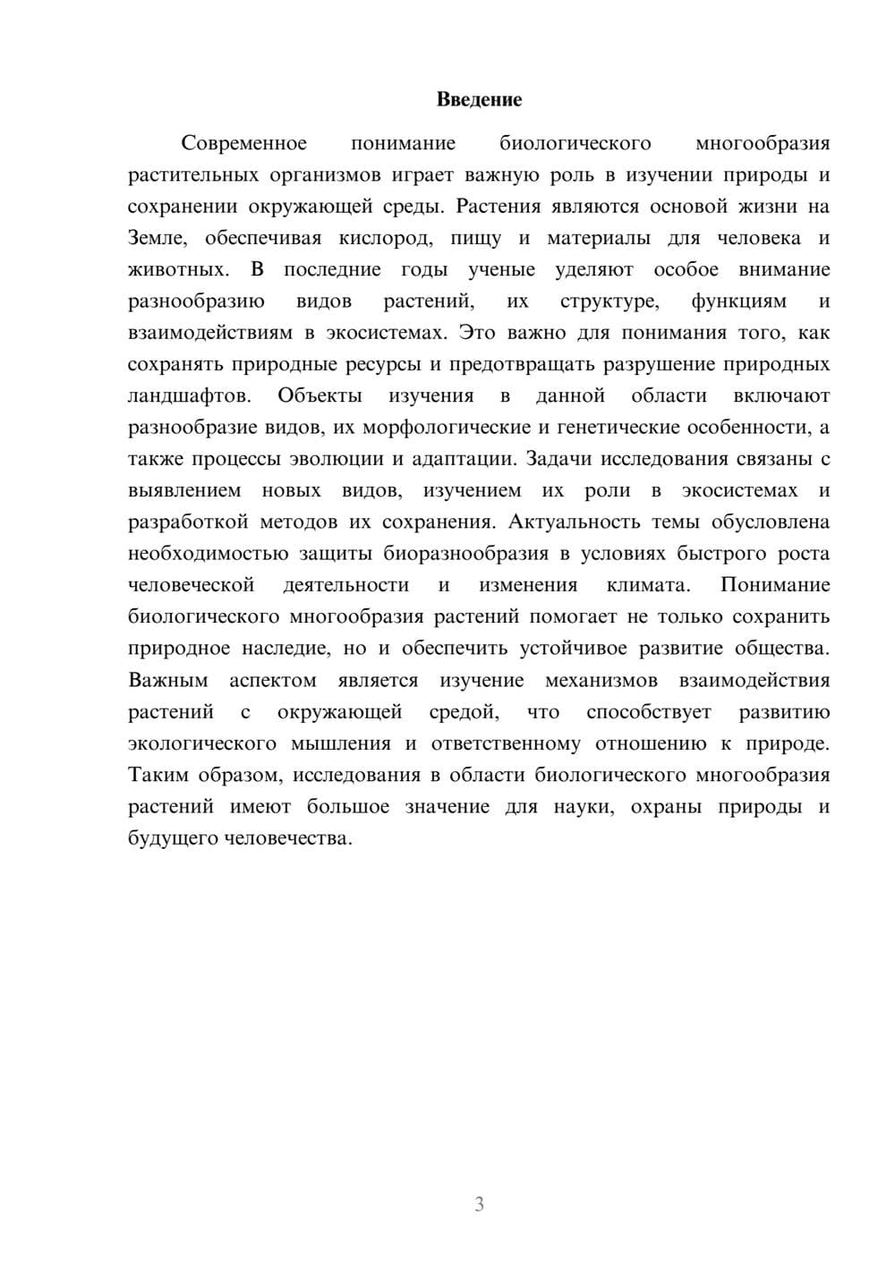 Предпросмотр доклада 3