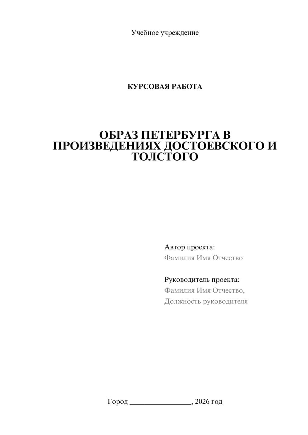 Предпросмотр курсовой работы 1