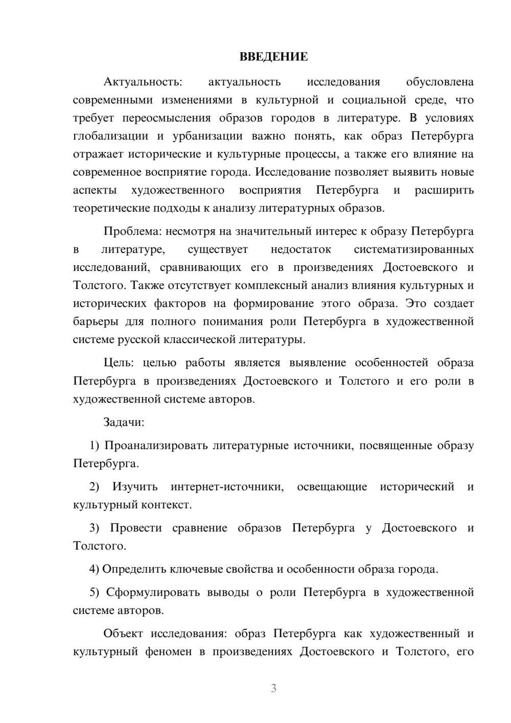 Предпросмотр курсовой работы 3
