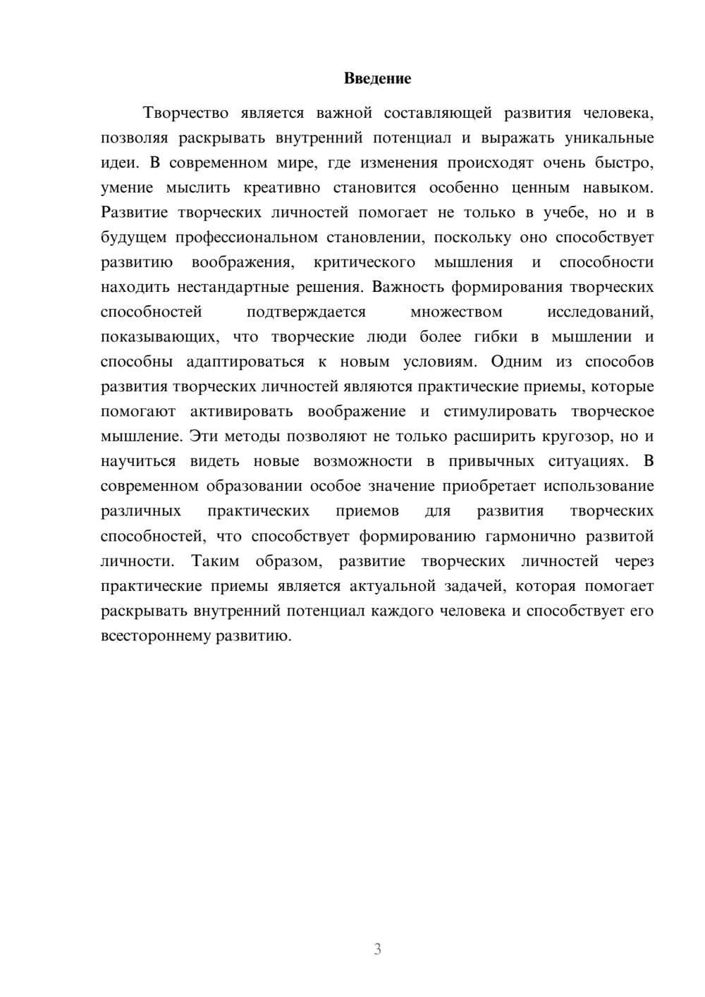 Предпросмотр доклада 3