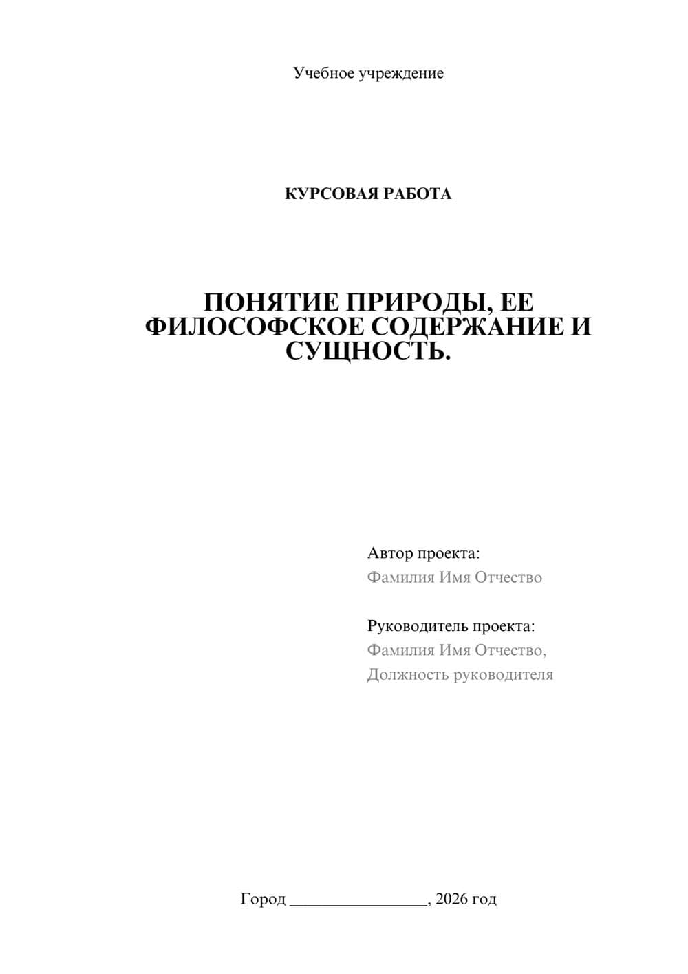 Предпросмотр курсовой работы 1