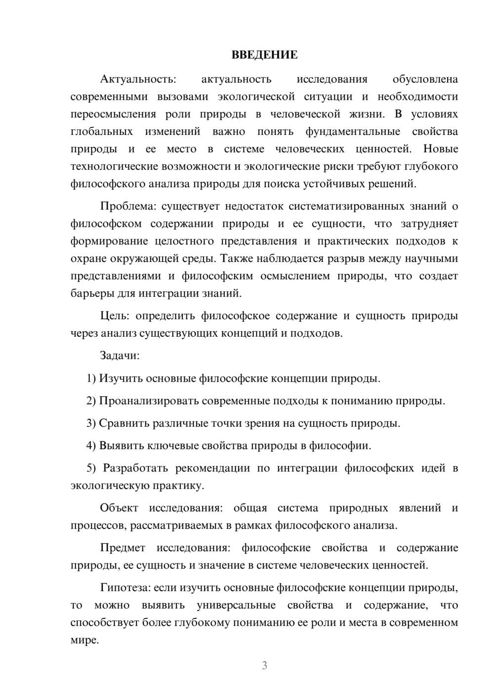 Предпросмотр курсовой работы 3