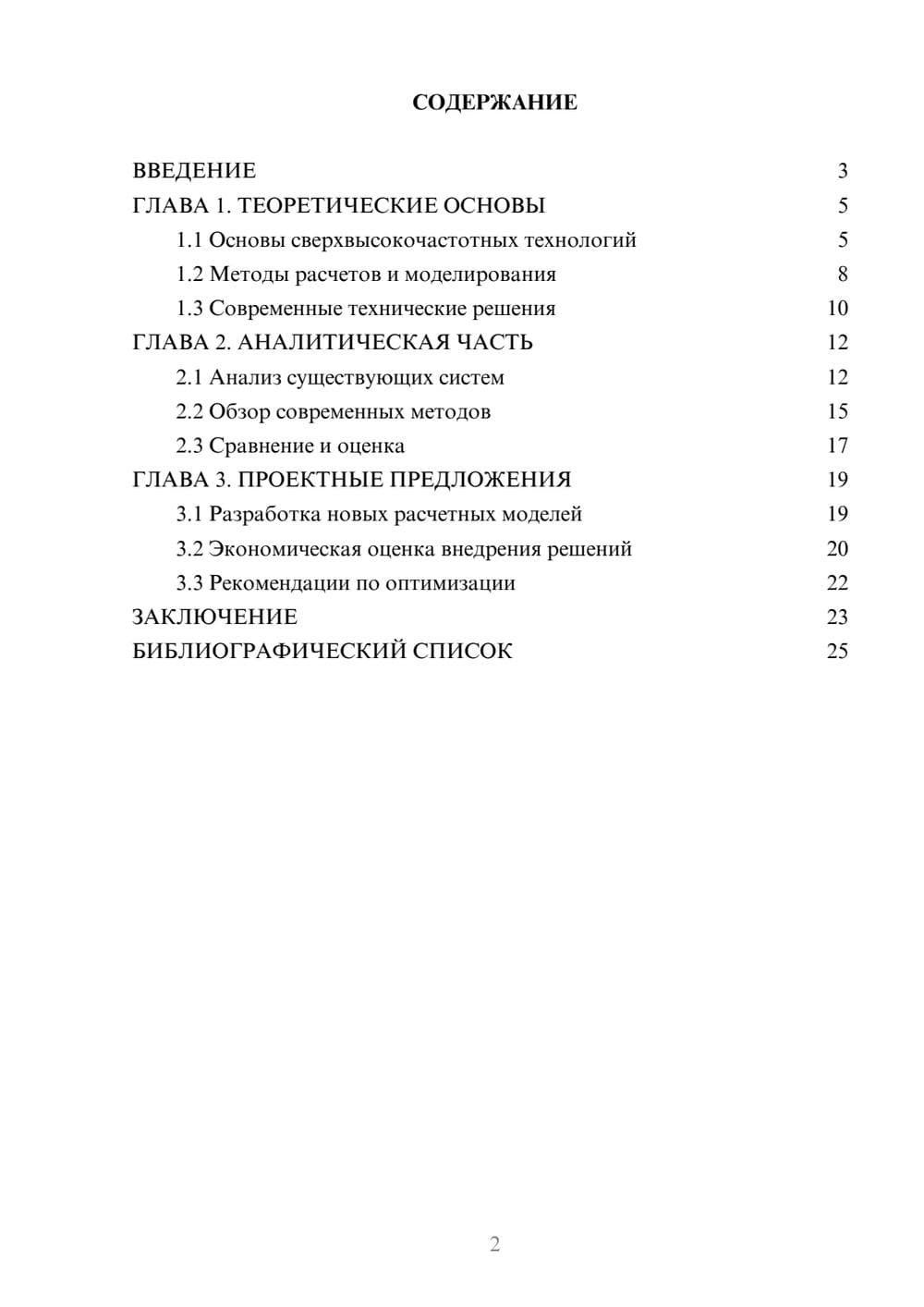Предпросмотр курсовой работы 2