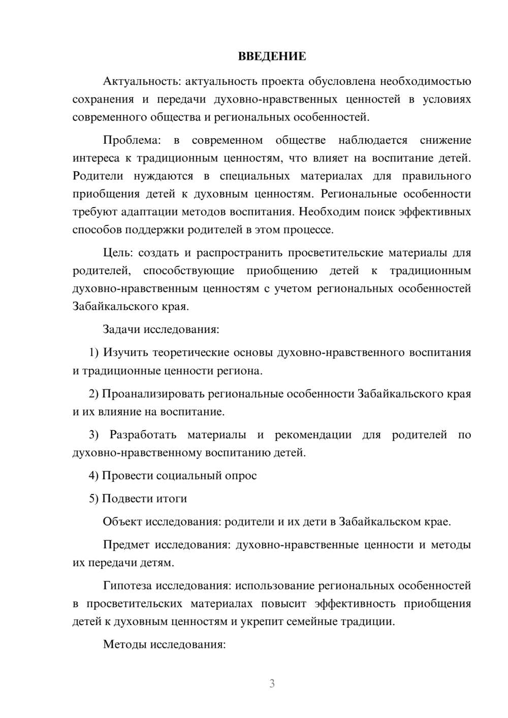 Предпросмотр проекта 3