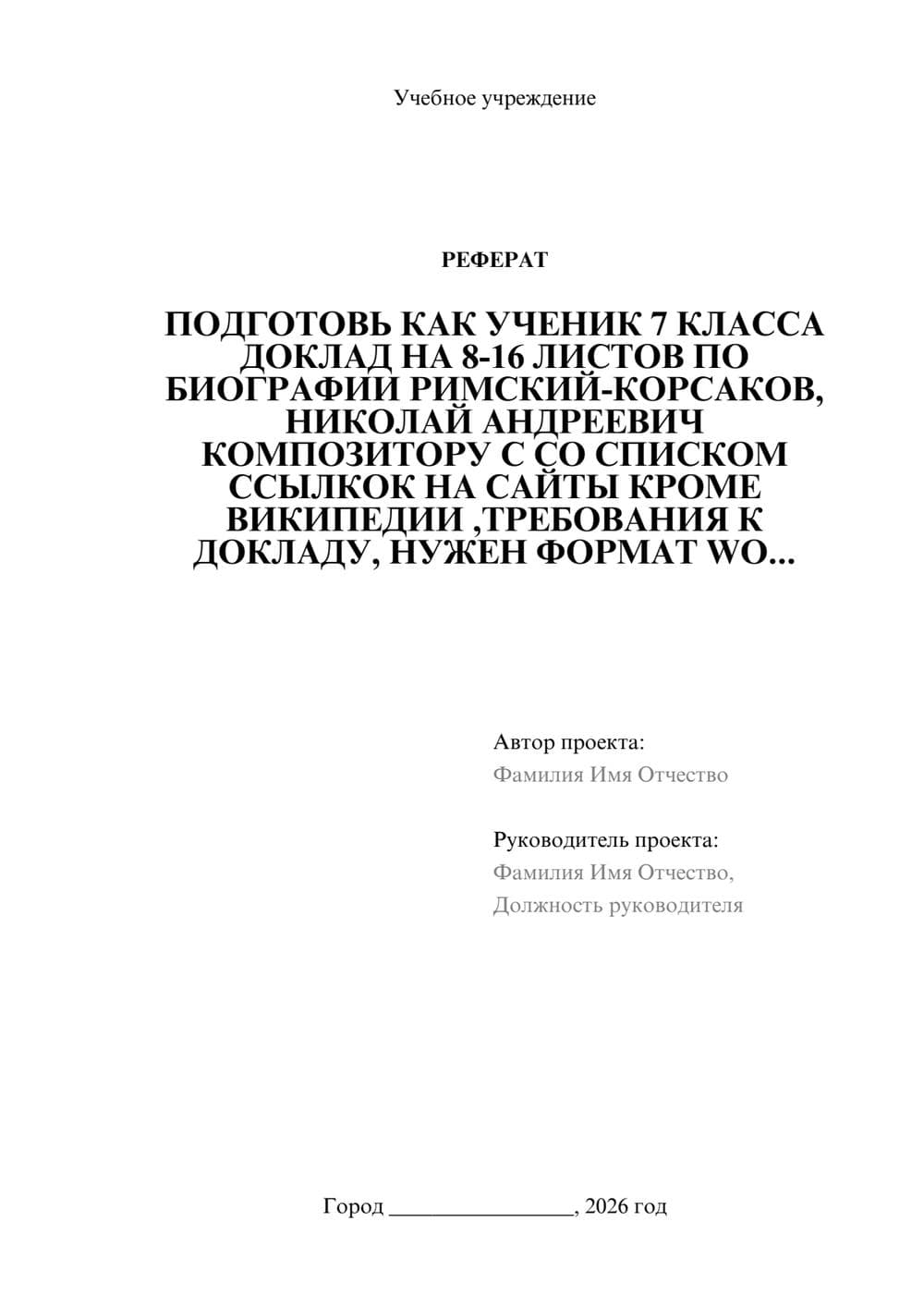Предпросмотр реферата 1
