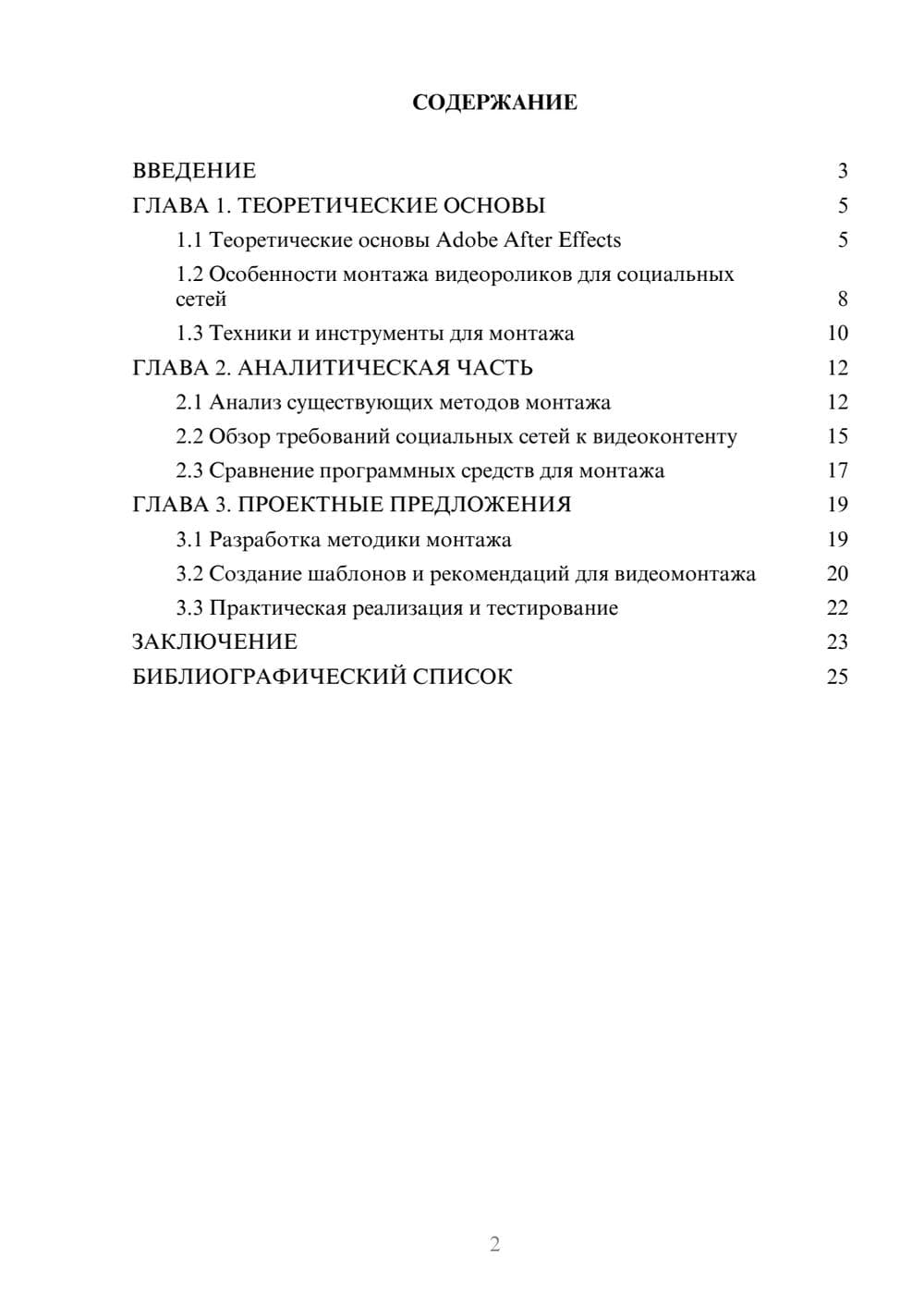 Предпросмотр курсовой работы 2