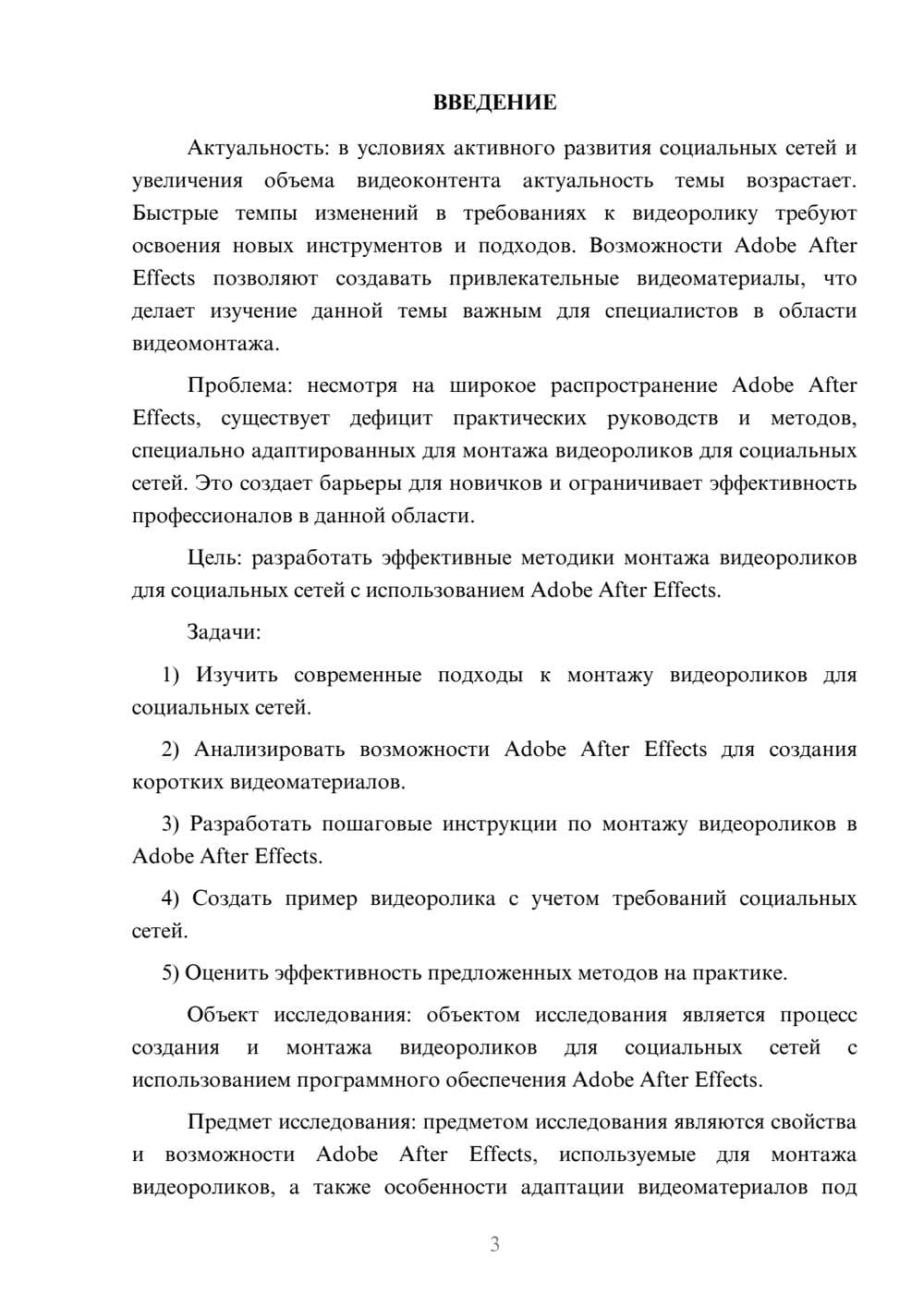 Предпросмотр курсовой работы 3