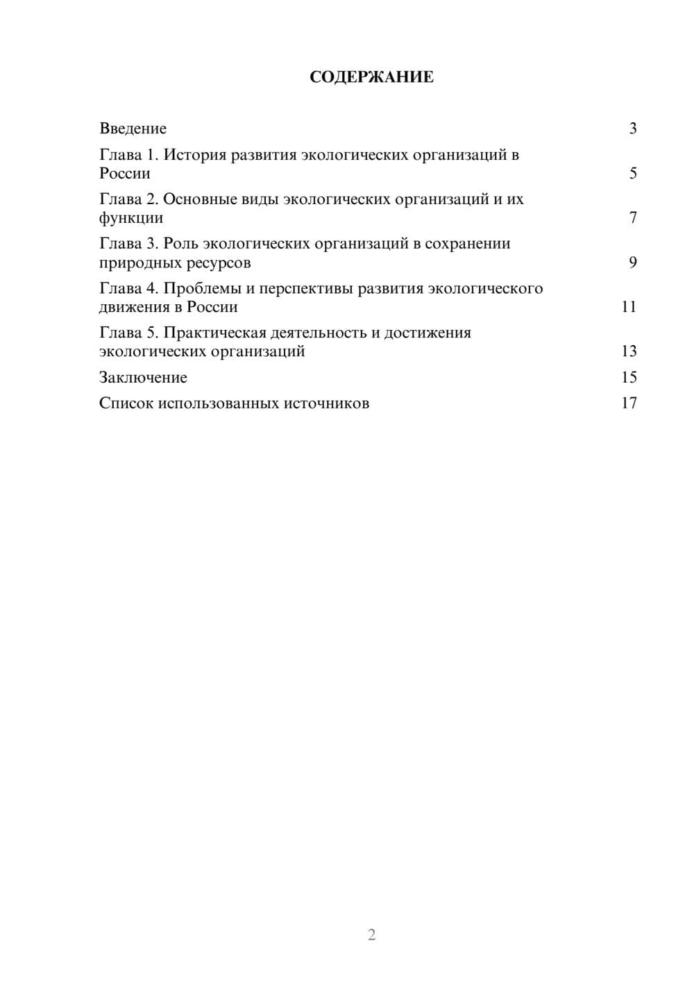 Предпросмотр реферата 2