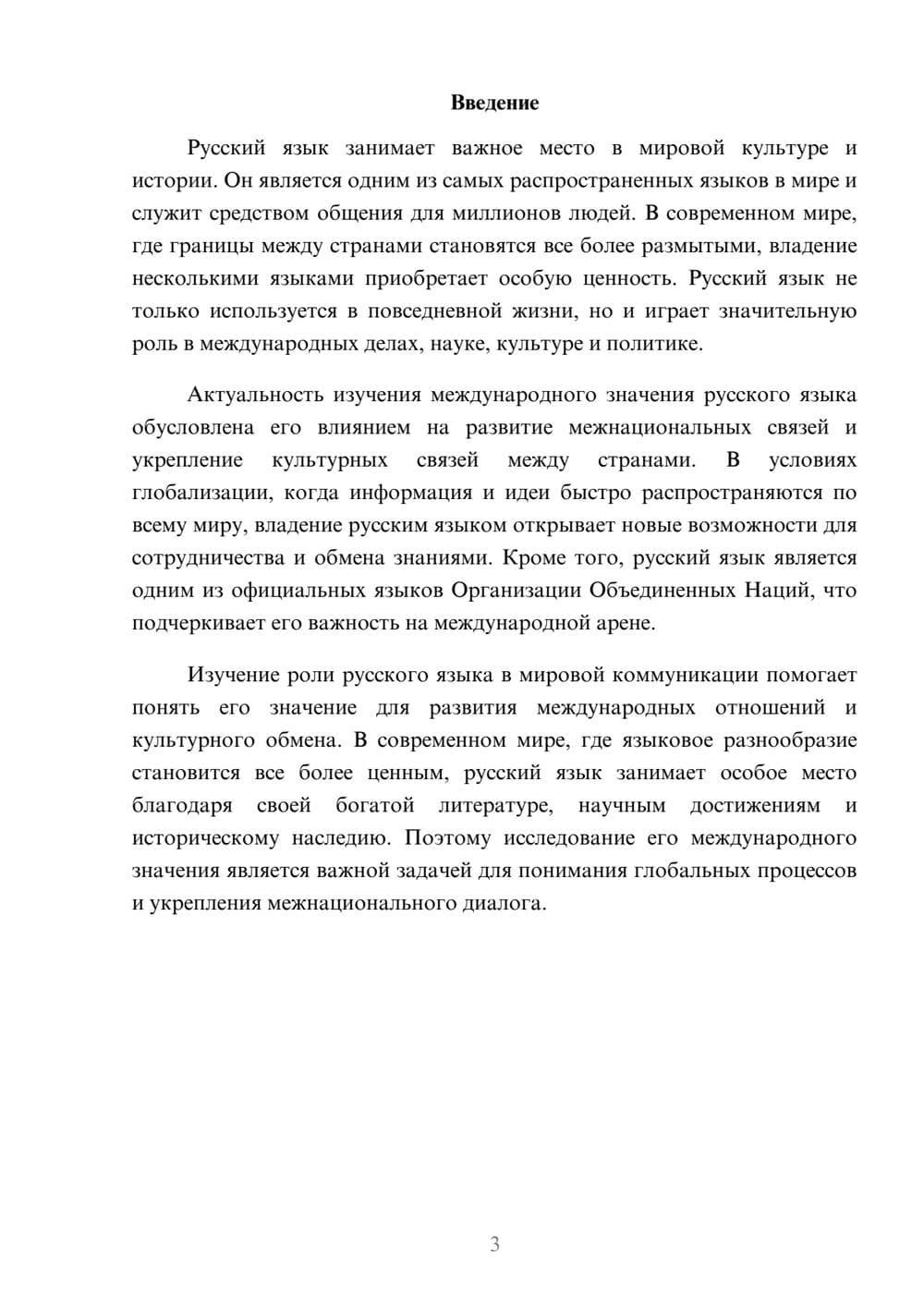 Предпросмотр доклада 3