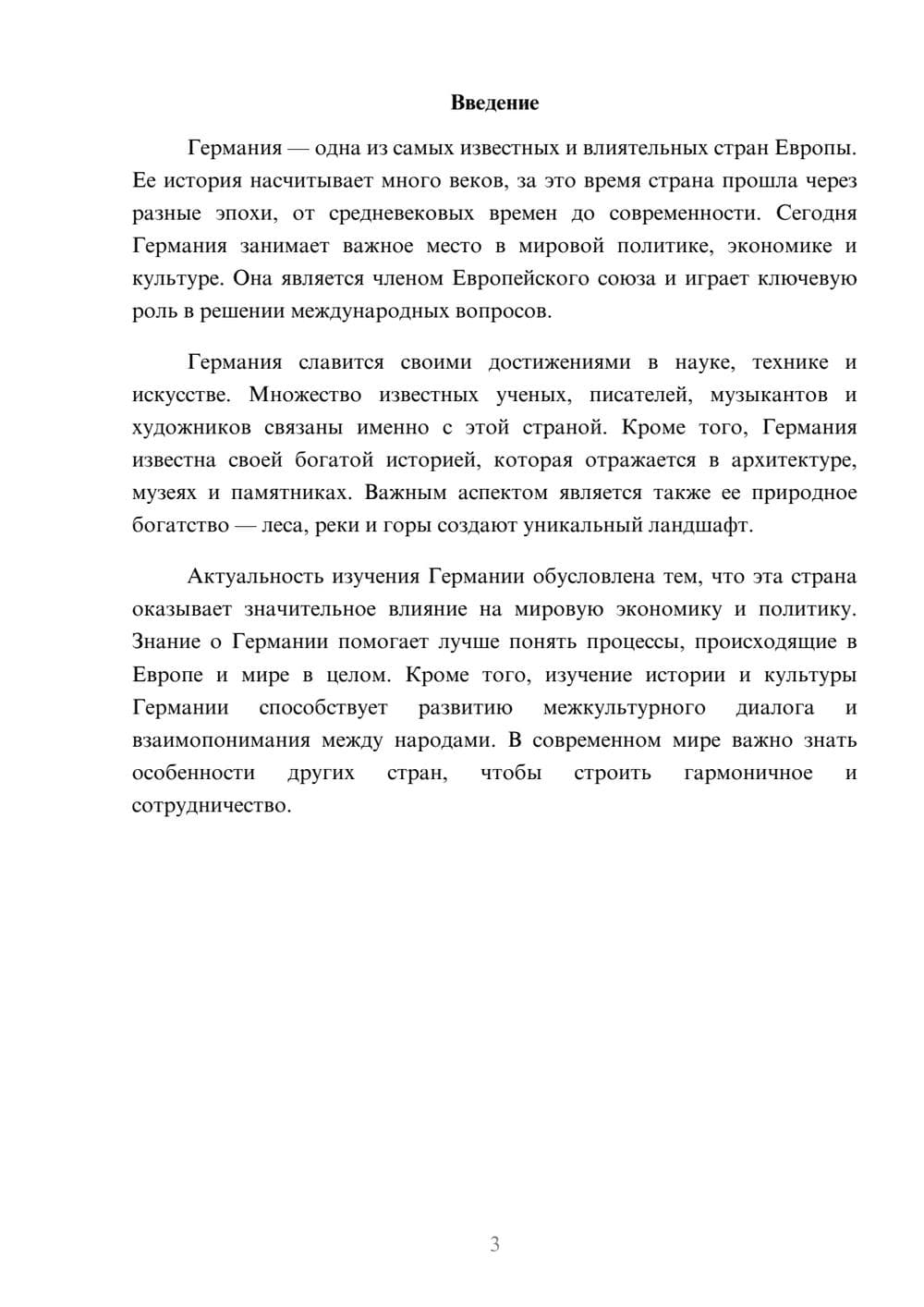 Предпросмотр доклада 3