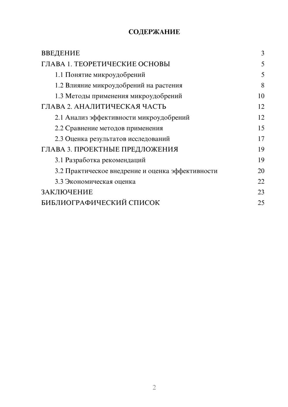 Предпросмотр курсовой работы 2