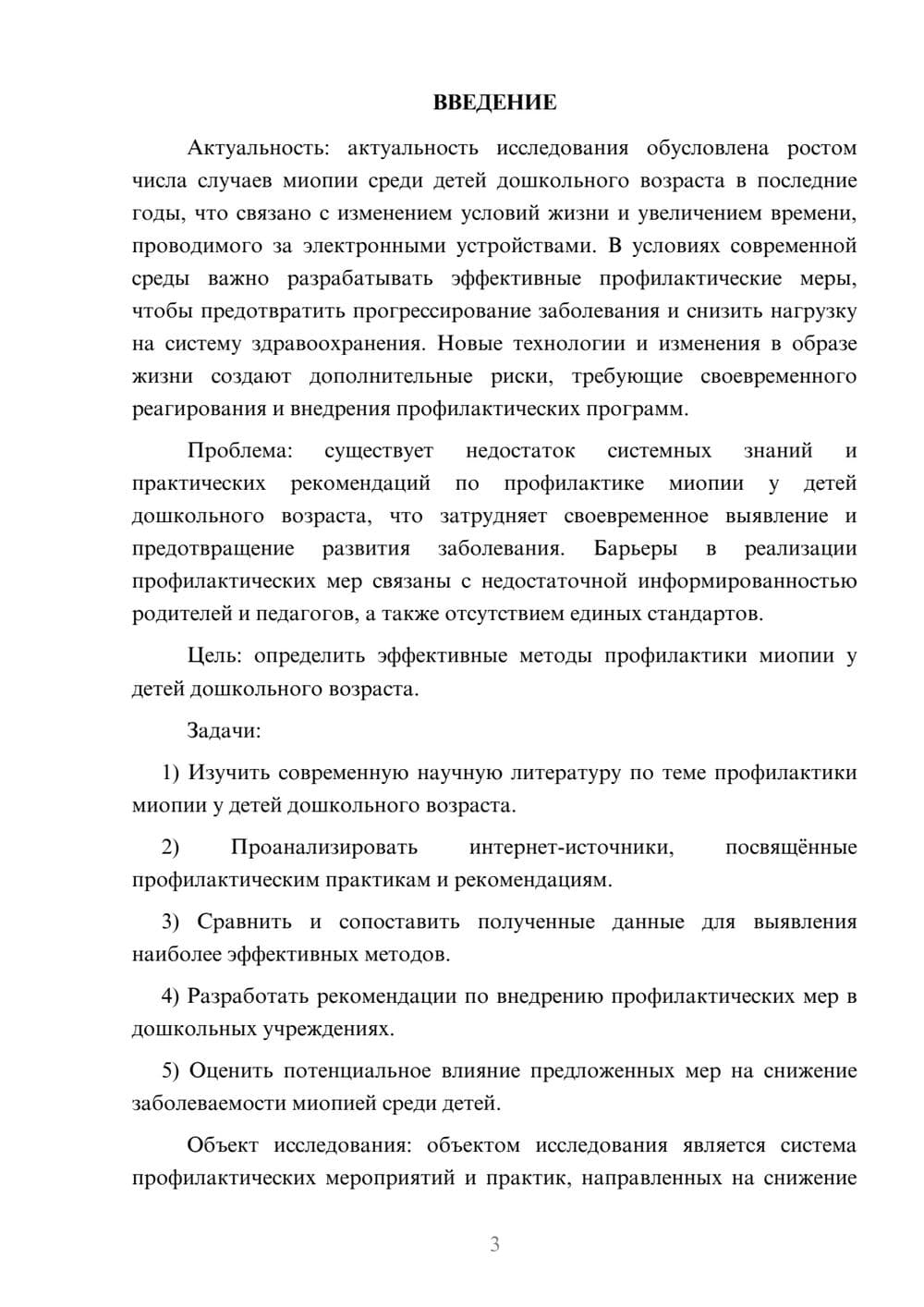 Предпросмотр курсовой работы 3