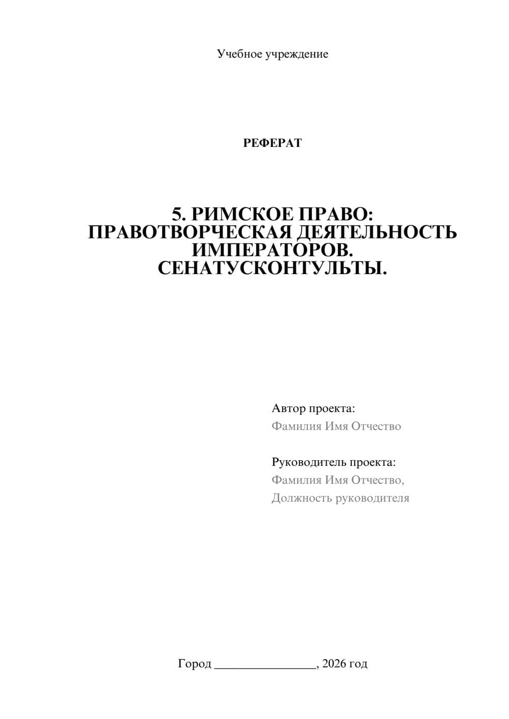 Предпросмотр реферата 1
