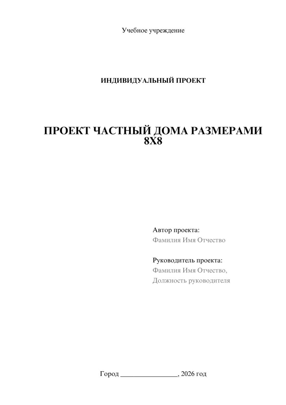 Предпросмотр проекта 1