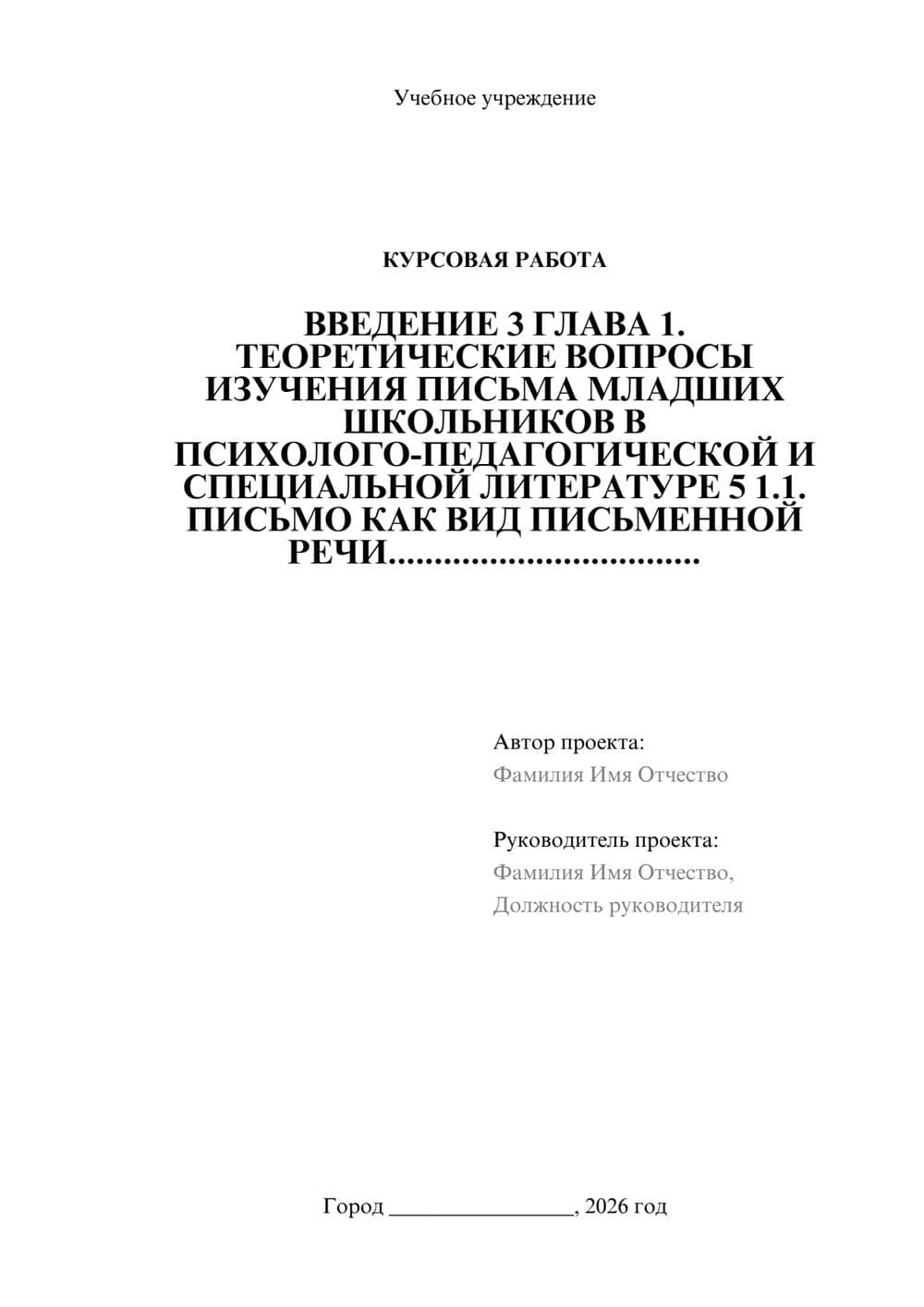 Предпросмотр курсовой работы 1