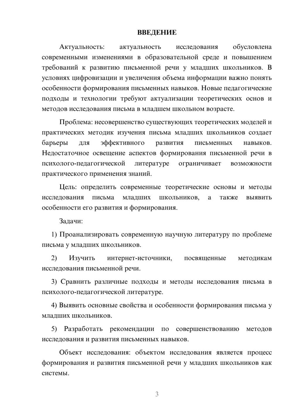 Предпросмотр курсовой работы 3