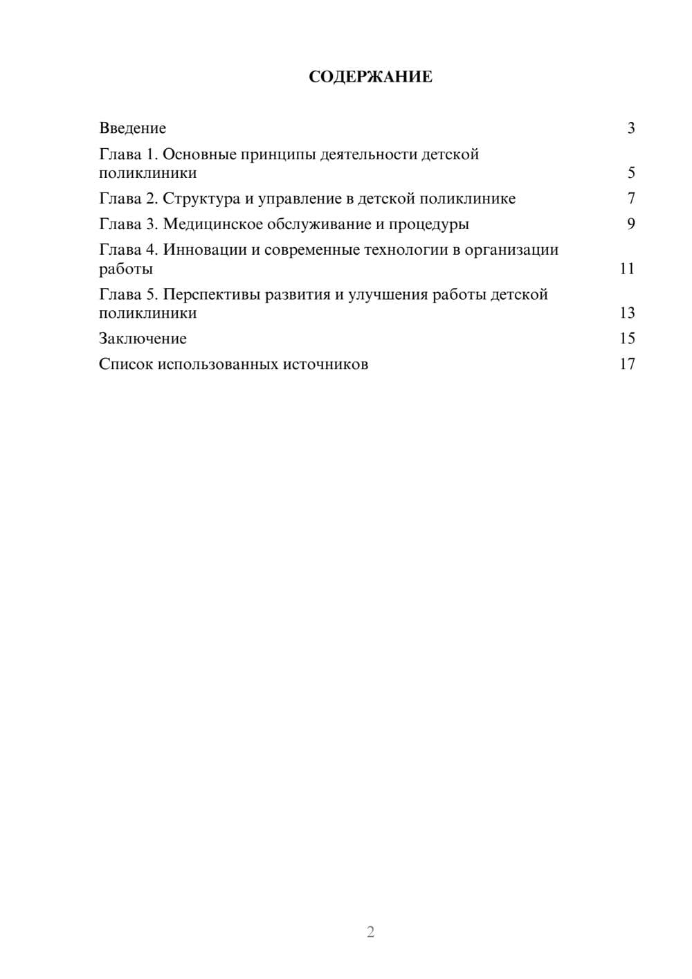 Предпросмотр реферата 2