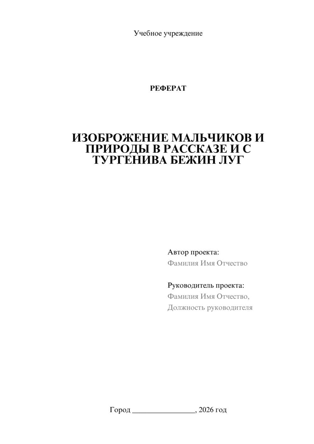 Предпросмотр реферата 1