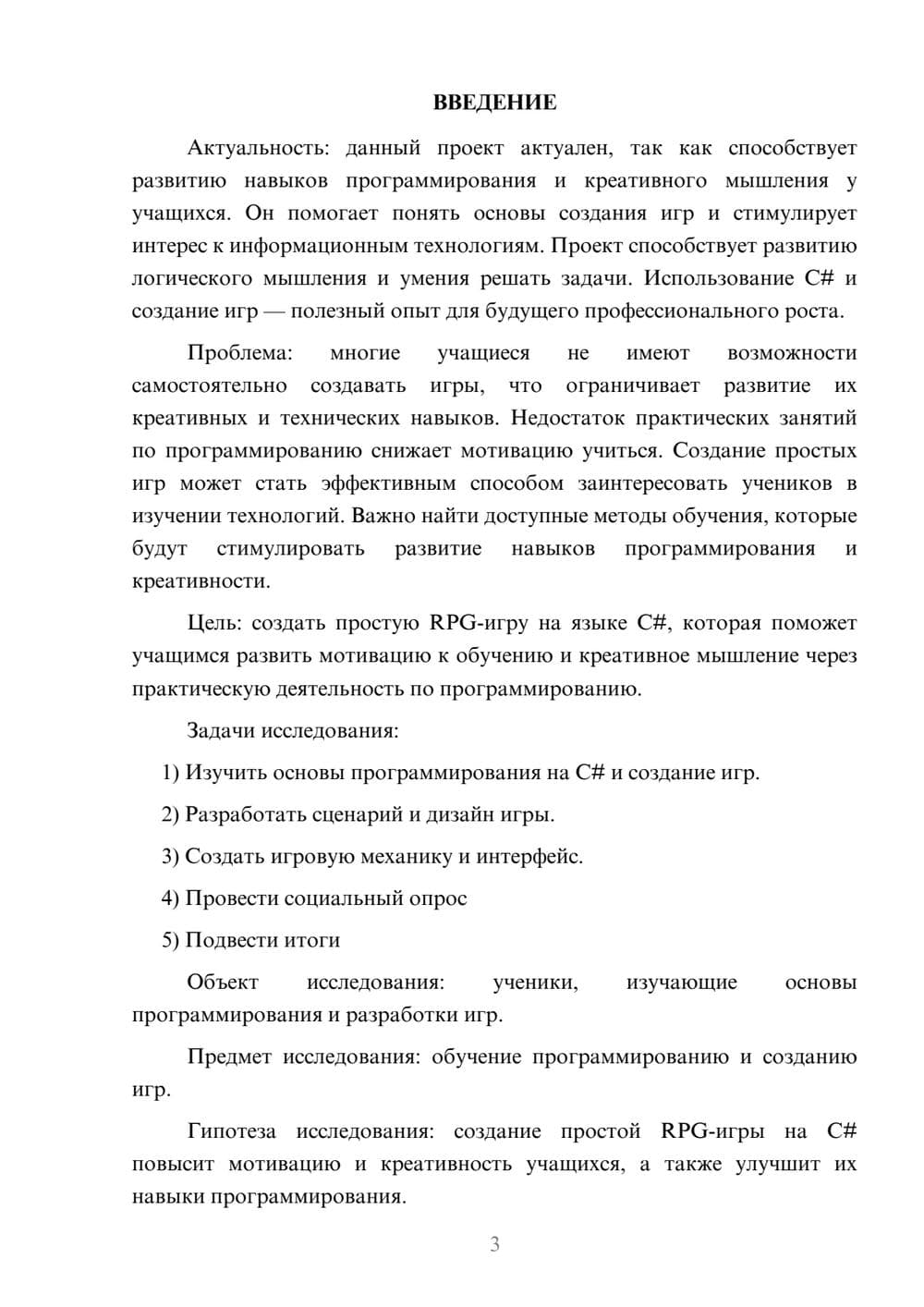 Предпросмотр проекта 3