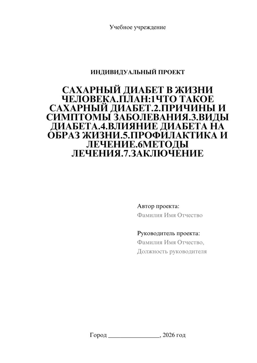 Предпросмотр проекта 1