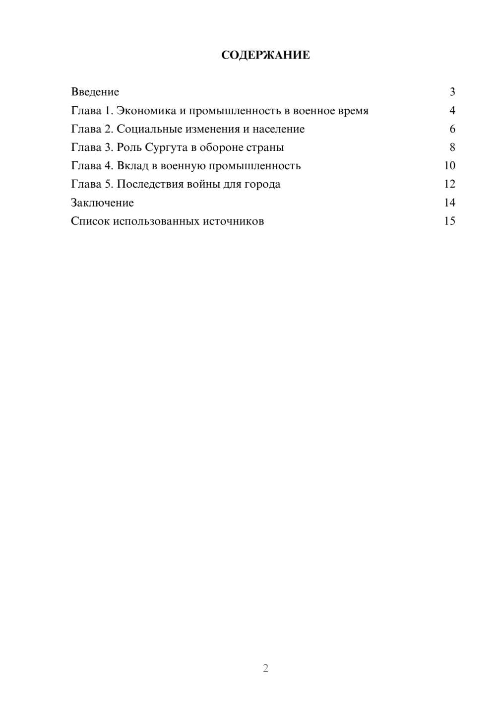 Предпросмотр реферата 2