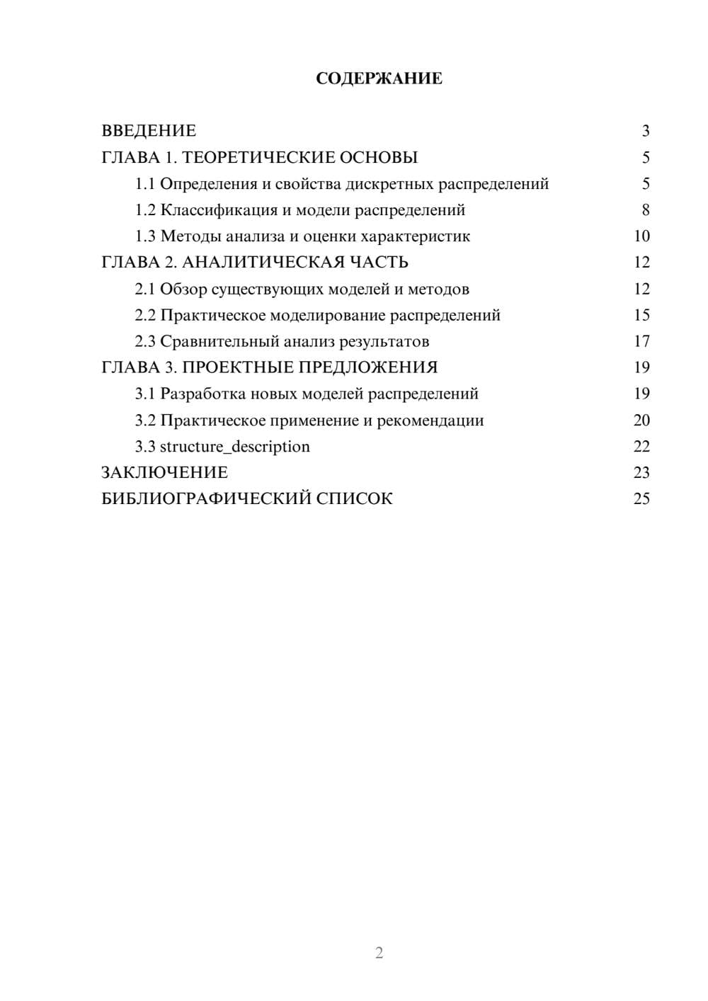 Предпросмотр курсовой работы 2