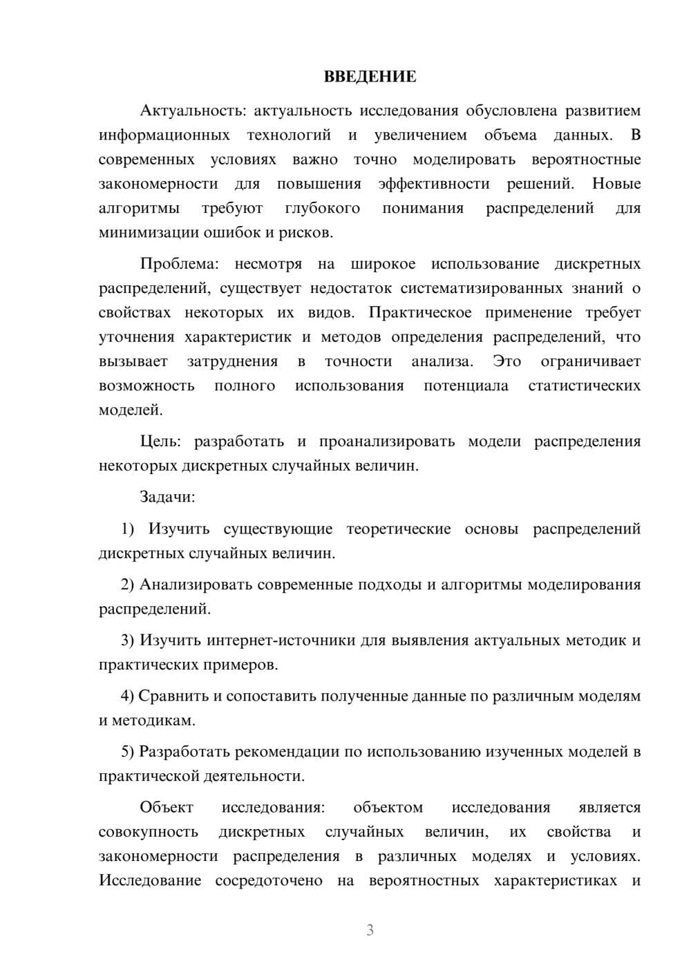 Предпросмотр курсовой работы 3