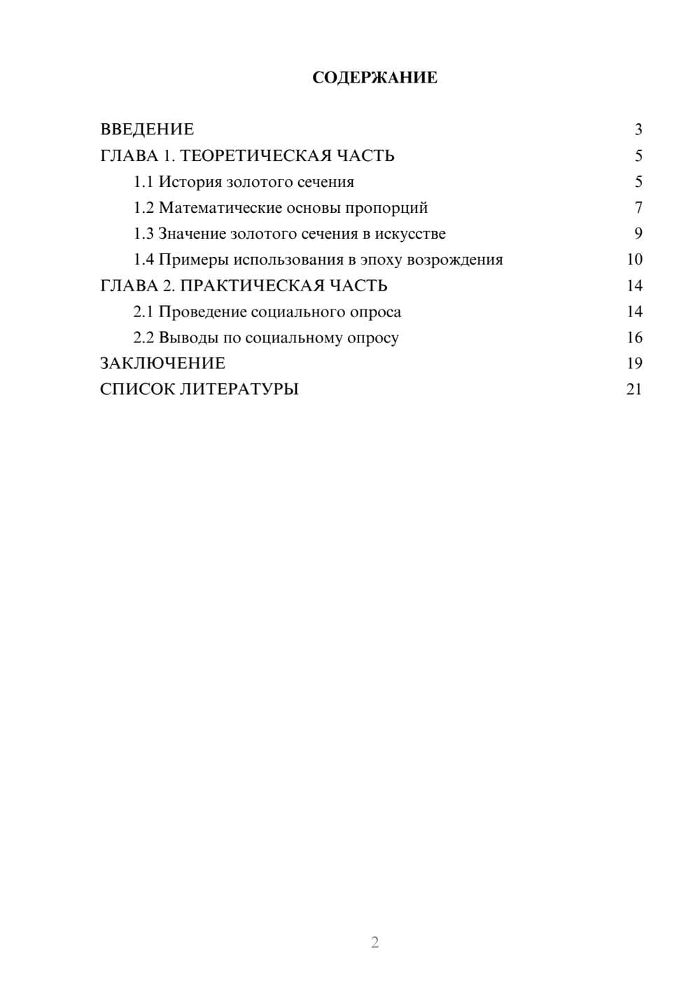 Предпросмотр проекта 2