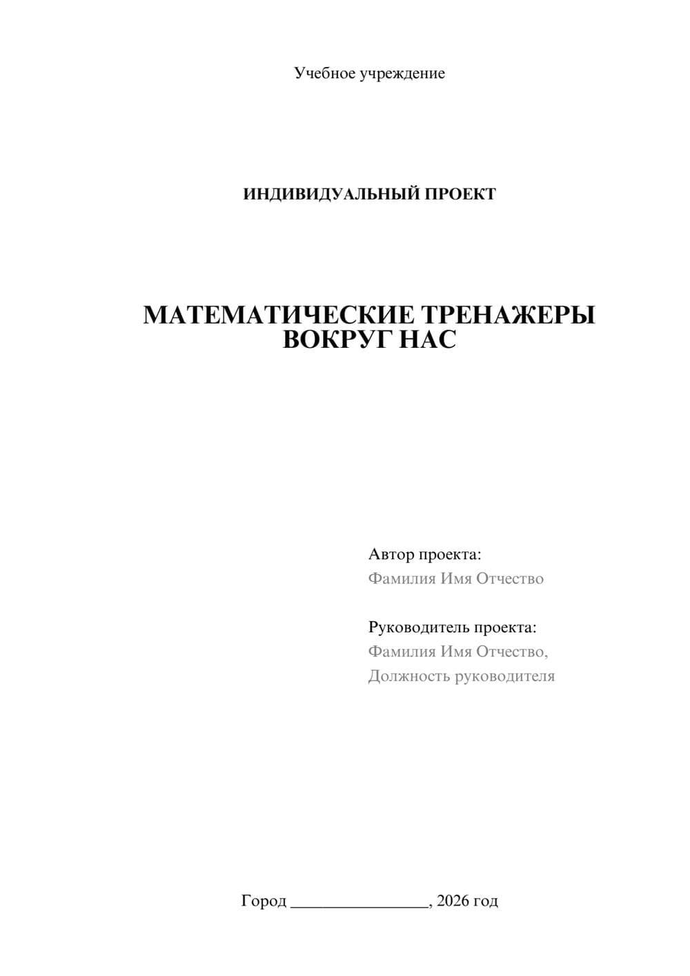 Предпросмотр проекта 1