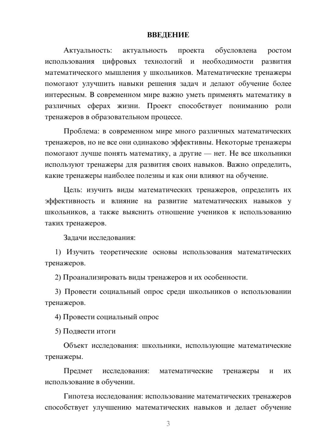 Предпросмотр проекта 3