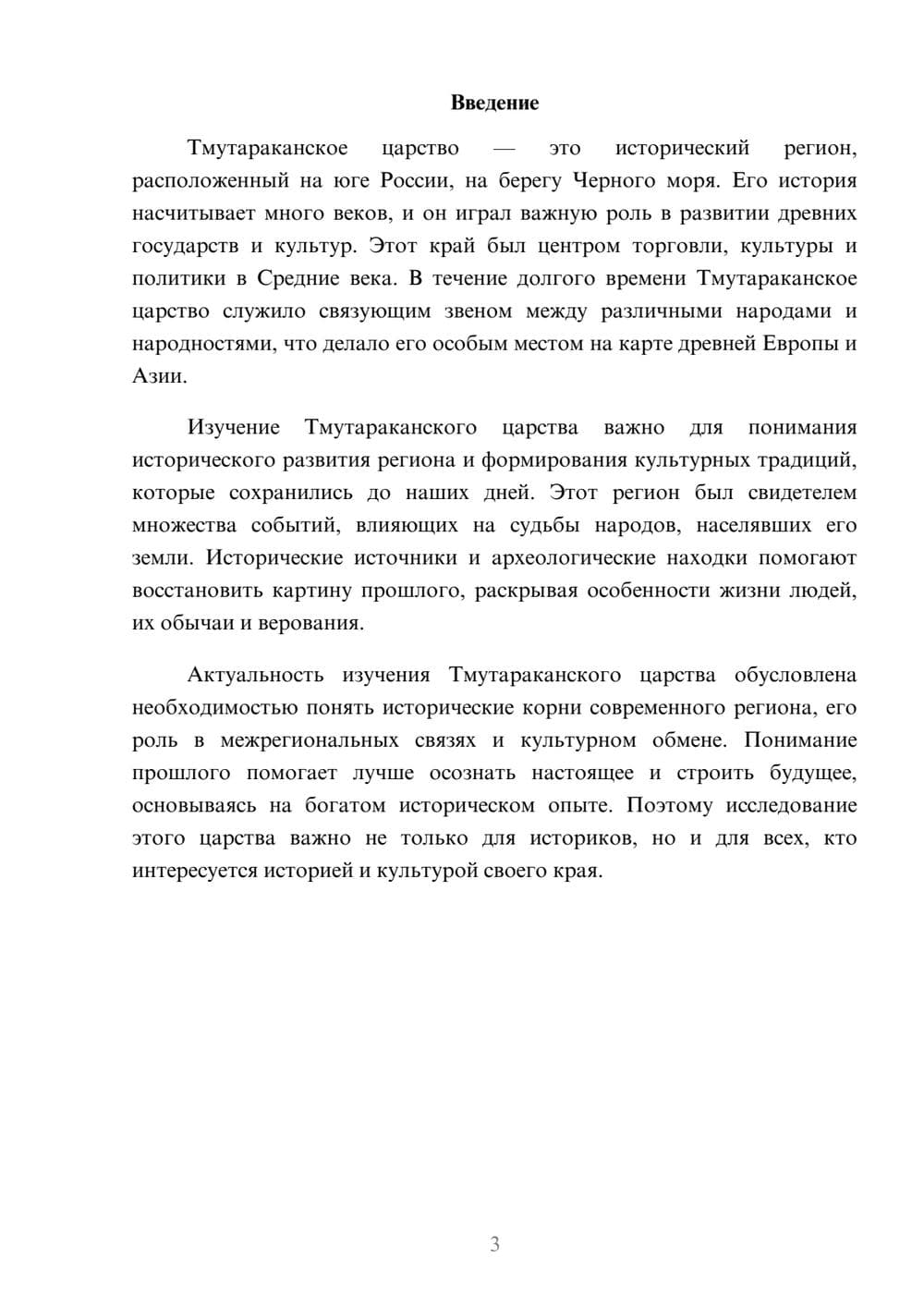 Предпросмотр доклада 3